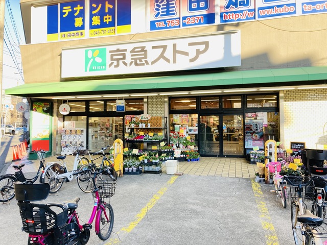 スーパー　京急ストア屏風浦店（スーパー）まで861m