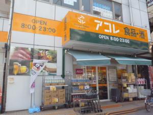 スーパー　アコレ 南葛西1丁目店（スーパー）まで334m