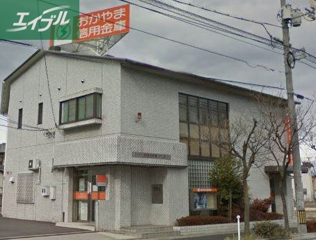銀行　おかやま信用金庫高柳支店（銀行）まで936m