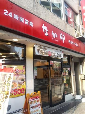 飲食店　なか卯大阪本町店（飲食店）まで864m