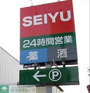 スーパー　西友（スーパー）まで700m