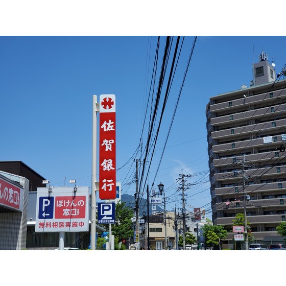銀行　佐賀銀行五条出張所（銀行）まで418m