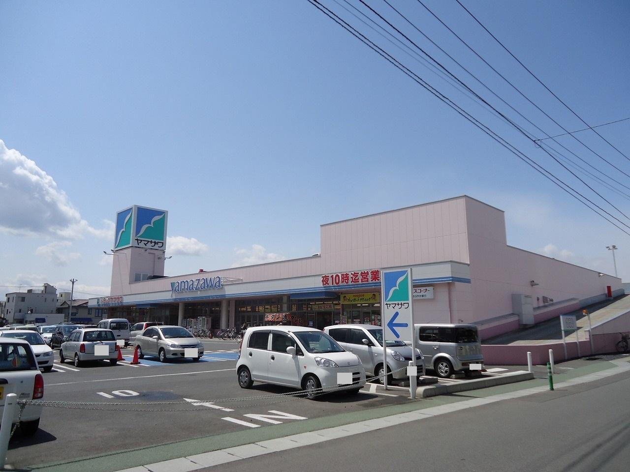 スーパー　ヤマザワ清住町店（スーパー）まで122m