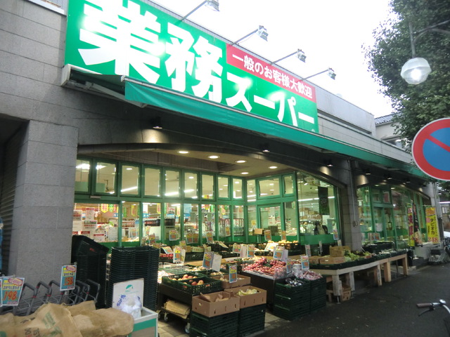 スーパー　業務スーパー　池上通り店（スーパー）まで170m