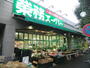 スーパー　業務スーパー　池上通り店（スーパー）まで170m