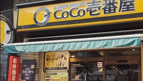 飲食店　CoCo壱番屋中区伊勢佐木町店（飲食店）まで130m