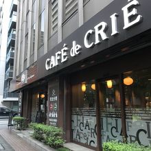 飲食店　カフェ・ド・クリエ銀座7丁目店（飲食店）まで208m