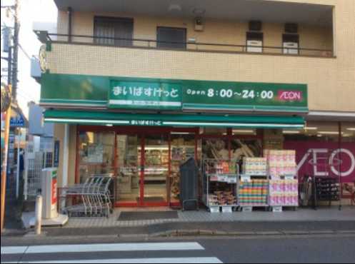 スーパー　まいばすけっと 日吉本町3丁目店（スーパー）まで832m
