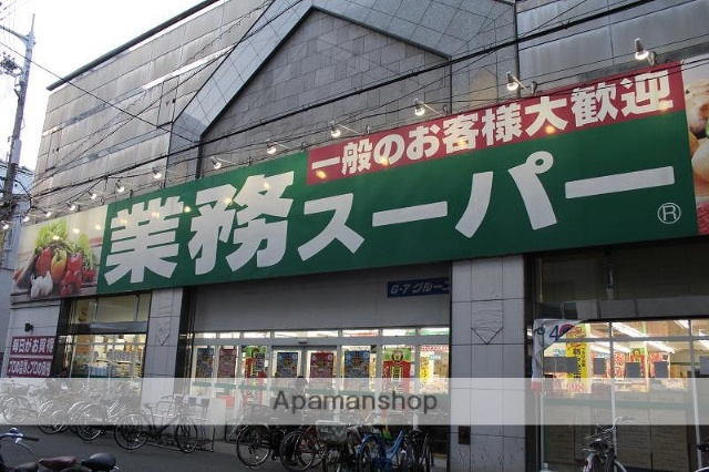 スーパー　業務スーパー高津店（スーパー）まで589m