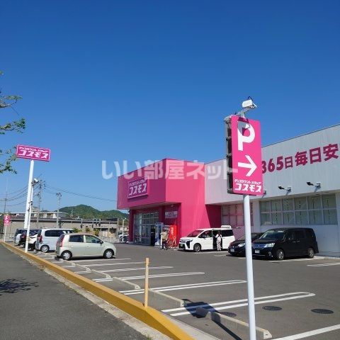 ドラックストア　ディスカウントドラッグコスモス松美町店（ドラッグストア）まで592m