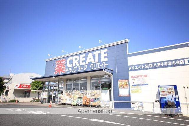 ドラックストア　クリエイトＳ・Ｄ八王子宇津木台店（ドラッグストア）まで1183m