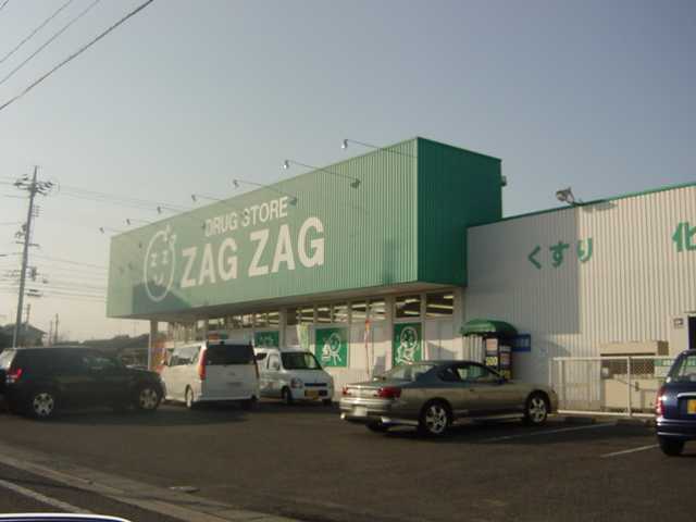 その他　ザグザグ高屋店（その他）まで664m