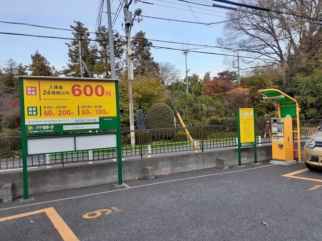 その他　コインパーキングまで211m