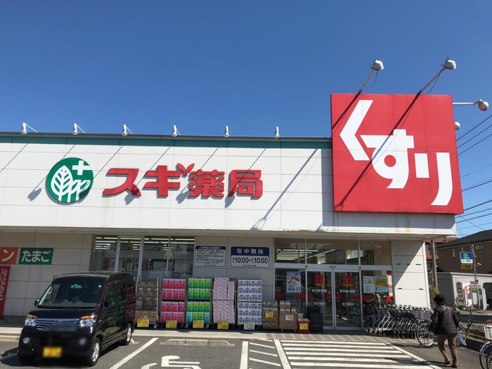 ドラックストア　スギ薬局（ドラッグストア）まで120m