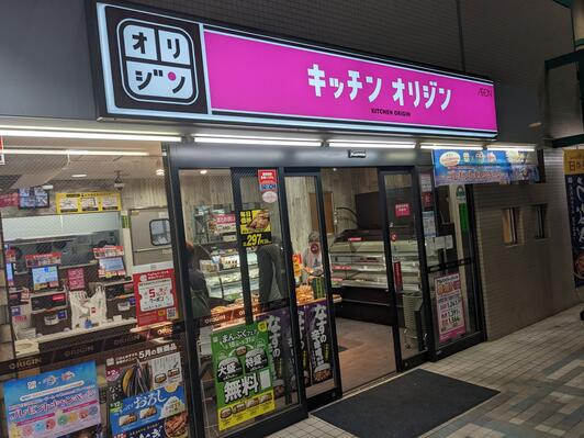飲食店　キッチンオリジン荏原中延店（飲食店）まで355m
