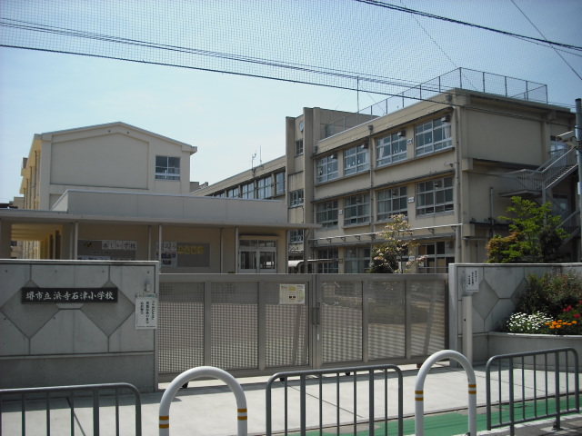小学校　堺市立浜寺石津小学校（小学校）まで702m
