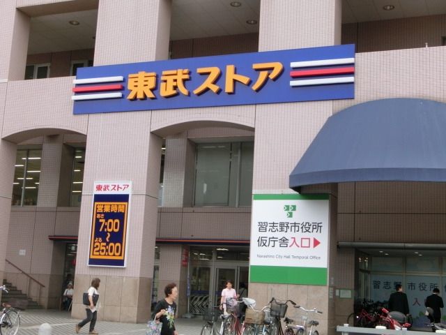 スーパー　東武ストア（スーパー）まで250m