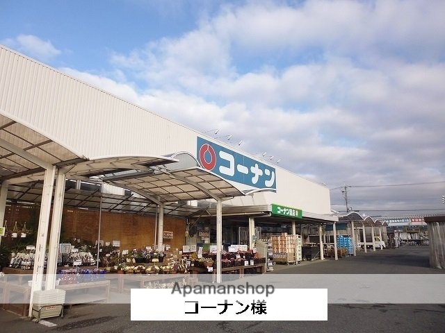 その他　コーナン（その他）まで900m