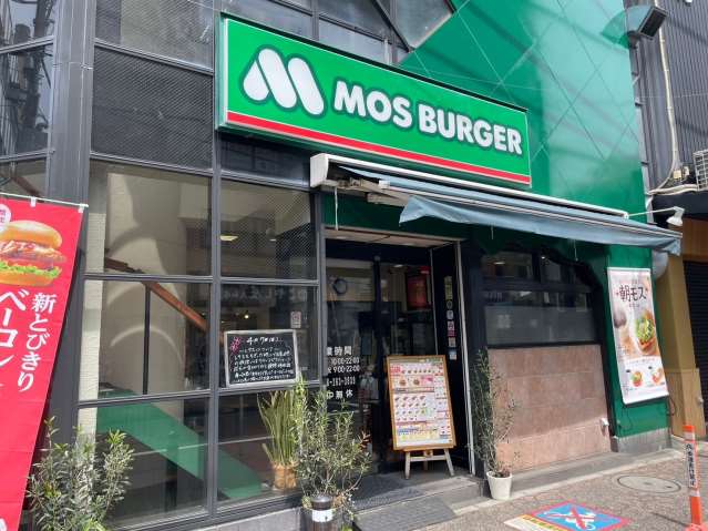 飲食店　モスバーガー大和店（飲食店）まで366m