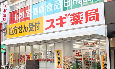 ドラックストア　スギ薬局船橋本町店（ドラッグストア）まで527m