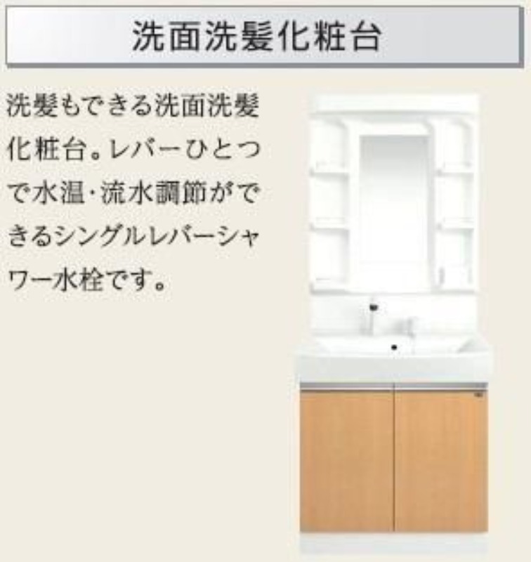 洗面設備