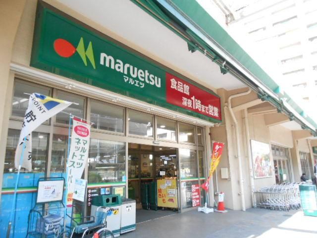 スーパー　★★マルエツ（スーパー）まで675m