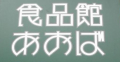 スーパー　食品館あおば 関内駅前店（スーパー）まで1162m