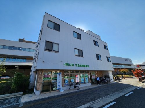 ドラックストア　南山堂市民病院前薬局（ドラッグストア）まで675m