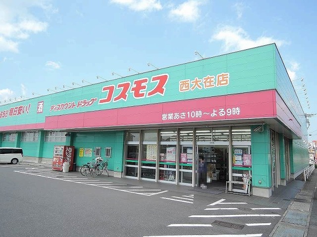 ドラックストア　コスモス　西大在店（ドラッグストア）まで1000m