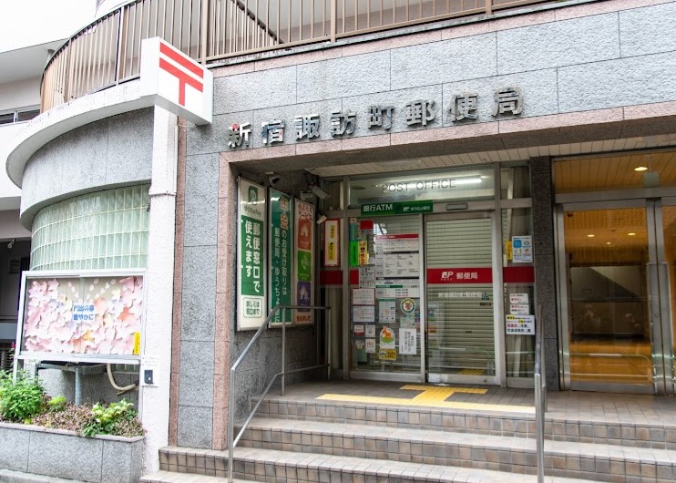 郵便局　新宿諏訪町郵便局（郵便局）まで263m