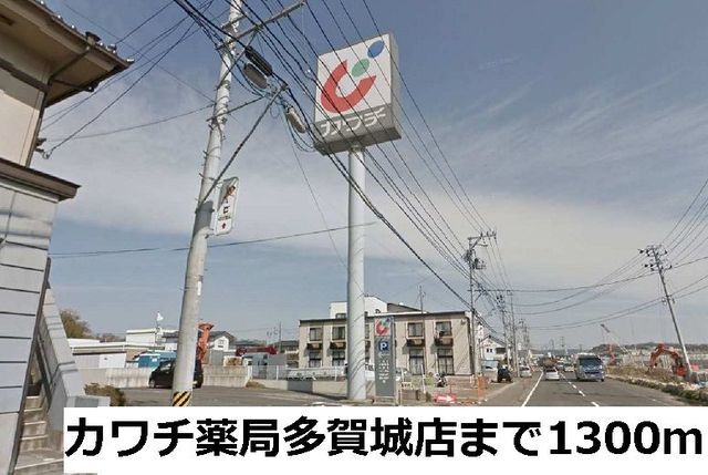 ドラックストア　カワチ薬局多賀城店（ドラッグストア）まで1300m