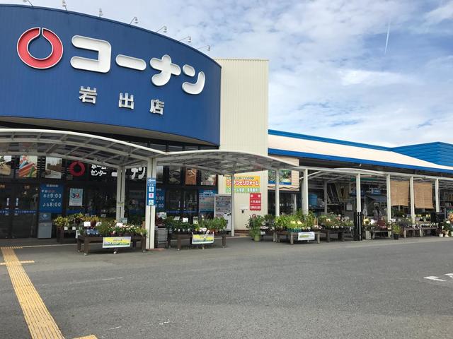 ホームセンター　ホームセンターコーナン岩出店（ホームセンター）まで1538m