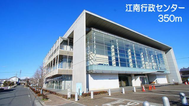 役所　江南行政センター（役所）まで350m