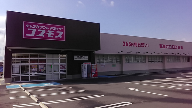 ドラックストア　ディスカウントドラッグコスモス野上野店（ドラッグストア）まで1350m