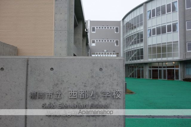 小学校　西都小学校（小学校）まで471m