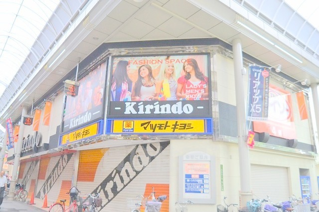 その他　マツモトキヨシ　キリンド淡路店（その他）まで449m