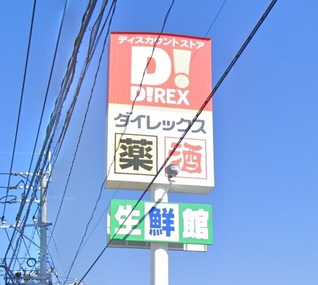 ショッピングセンター　DiREX谷山中央店（ショッピングセンター）まで452m