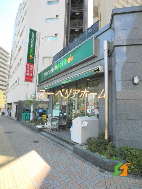 スーパー　マルエツ護国寺駅前店（スーパー）まで1480m