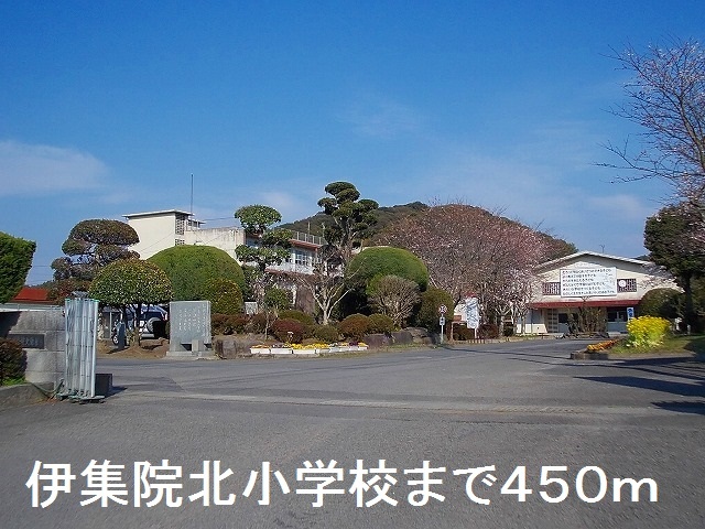 小学校　伊集院北小学校（小学校）まで450m