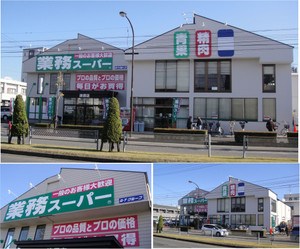 スーパー　業務スーパー 清須店（スーパー）まで1262m