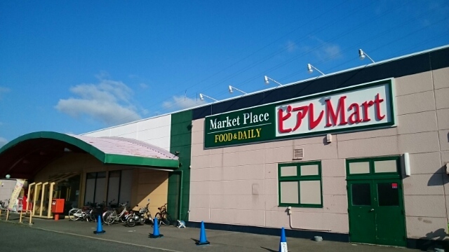 スーパー　ピアレマート　新和店（スーパー）まで1000m