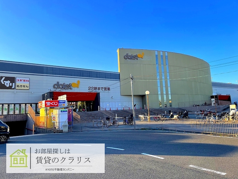 スーパー　ダイエー桂南店（スーパー）まで923m