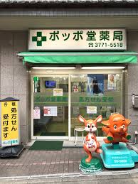 ドラックストア　ポッポ堂薬局 大井店（ドラッグストア）まで151m