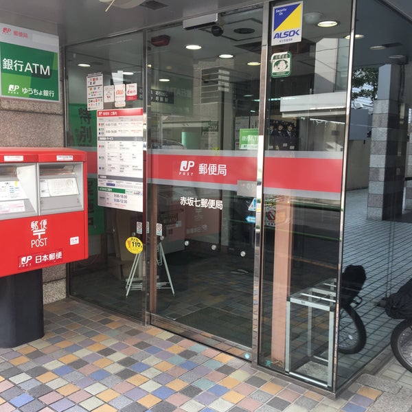 郵便局　赤坂七郵便局（郵便局）まで417m