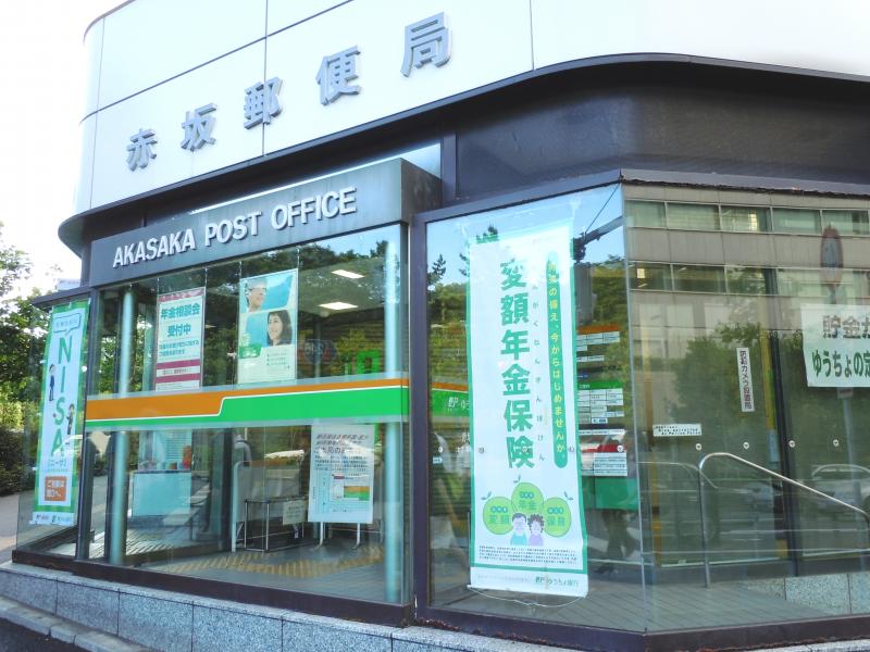 銀行　ゆうちょ銀行赤坂店（銀行）まで644m