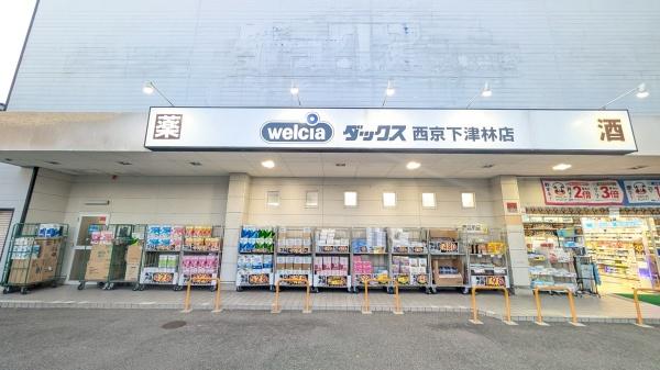 ドラックストア　ダックス　西京下津林店（ドラッグストア）まで252m