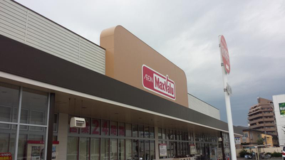 スーパー　マックスバリュ 北在家店（スーパー）まで897m