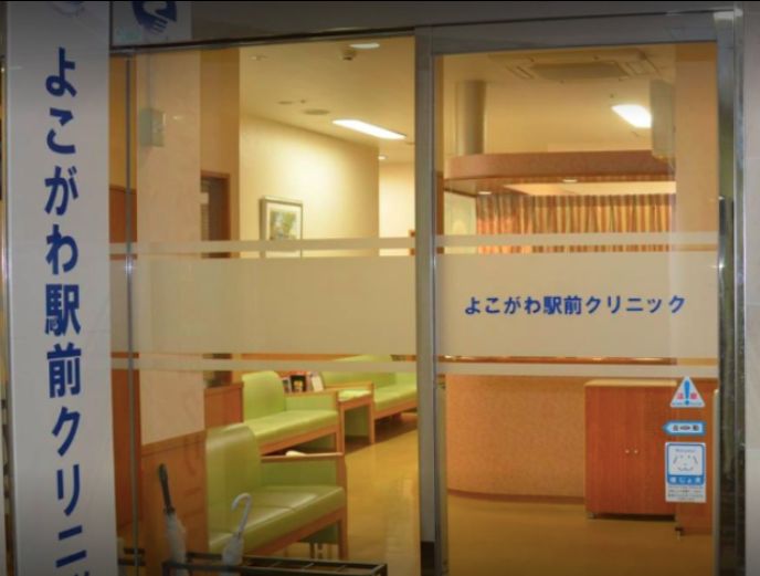 病院　よこがわ駅前クリニック（病院）まで53m