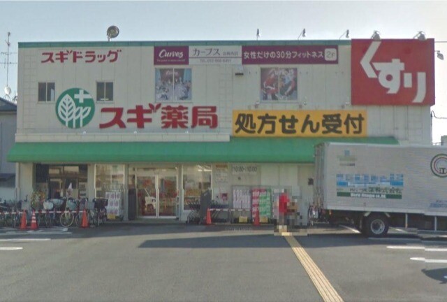 ドラックストア　スギ薬局高槻西冠店（ドラッグストア）まで211m