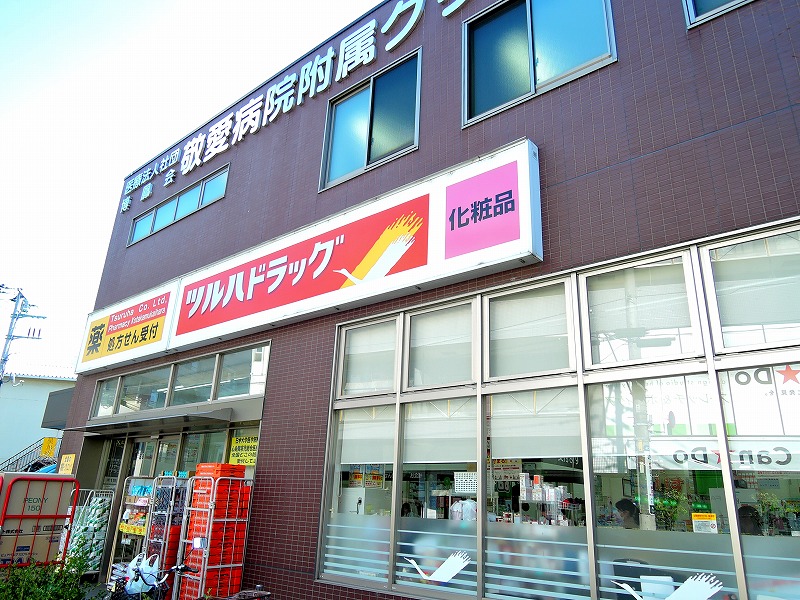 ドラックストア　調剤薬局ツルハドラッグ小竹向原店（ドラッグストア）まで264m